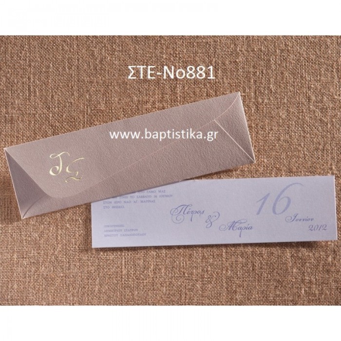 1.07€!!! προσκλητήριο Γάμου ΣΤΕ-Νο881 